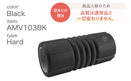 【訳あり】フォームリリースローラー ハード ブラック/AMV103BK[AOAB156]