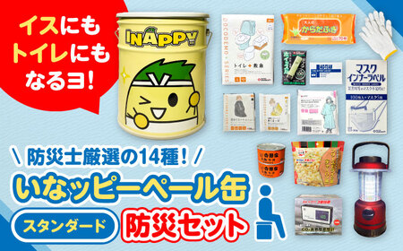 いなッピーペール缶 スタンダード防災セット / 防災グッズ 避難セット 非常食 保存食 簡易トイレ / 稲沢市 / 株式会社アステック [BMAO001]