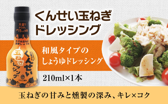 【全3回定期便】メディアで話題の燻製調味料！くんせい調味料 3本セット 島根県松江市/安本産業株式会社 [ALED012]