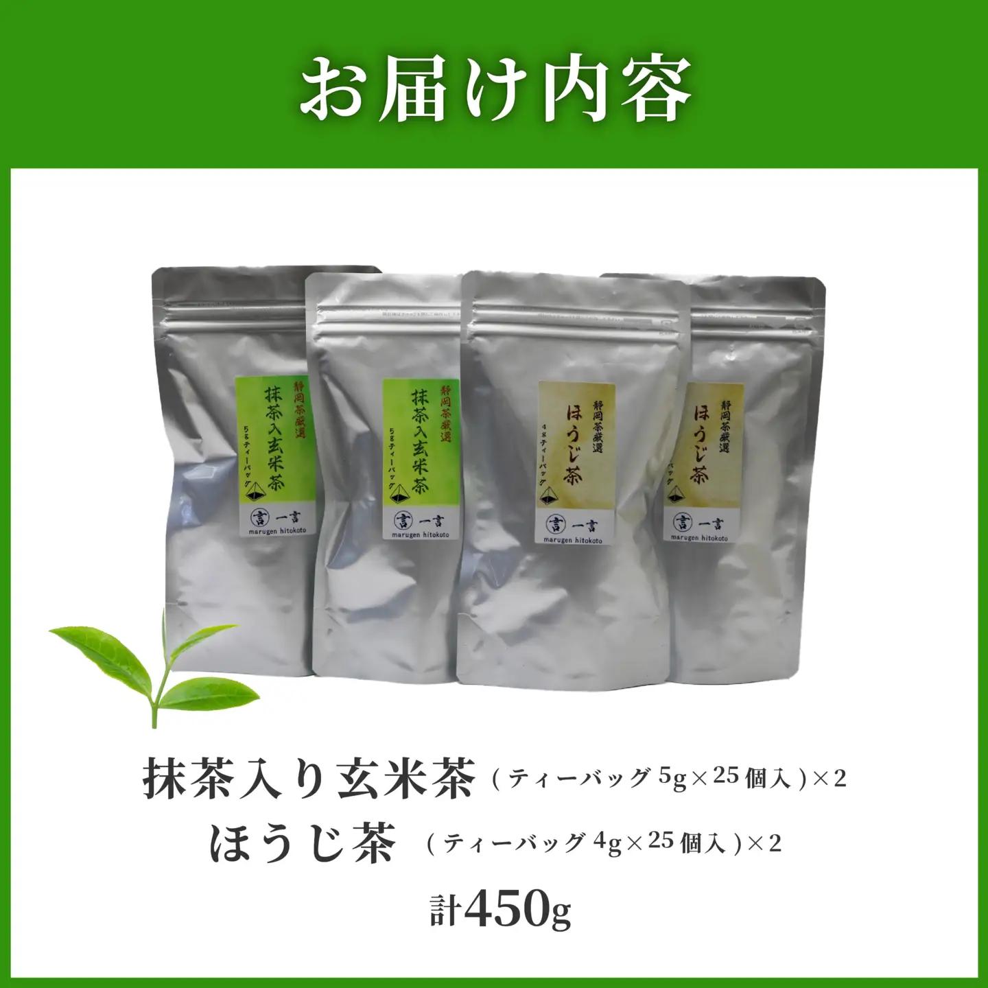 訳あり  ティーバッグ 抹茶 入り 玄米茶 ほうじ茶 100個 ティーバッグ