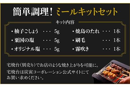 絶品料理でおうち飲み充実間違いなし！みつせ鶏焼鳥6種12本＆宅焼鳥ミールキット みつせ鶏 鳥肉 鶏肉 焼き鳥 つくね つみれ 肉団子 そり せせり 砂ずり ぼん 鶏とろ おつまみ おかず 冷凍【炭寅コ