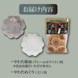 流橋焼 椿皿 やわためぐり 2点セット 小皿 煎餅 陶芸品 京都 八幡市