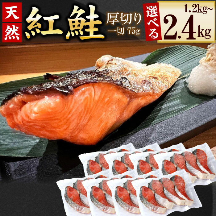 【ふるさと納税】 紅鮭切身 4 切 選べる 5P ~ 8P 鮭 さけ サケ しゃけ シャケ 魚 さかな サカナ 紅ざけ 紅ザケ べにざけ ベニザケ お取り寄せ グルメ 海鮮 切り身 切身 北海道 根室市 ふるさと納税