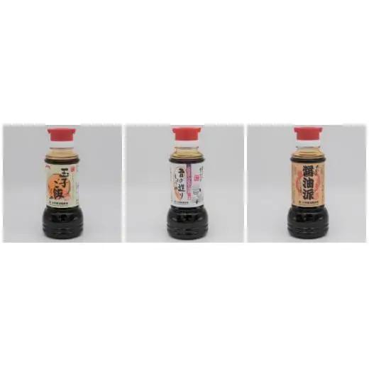 大月醤油 少量サイズ お試しサイズ お試しセット 醤油 詰め合わせ 贈り物