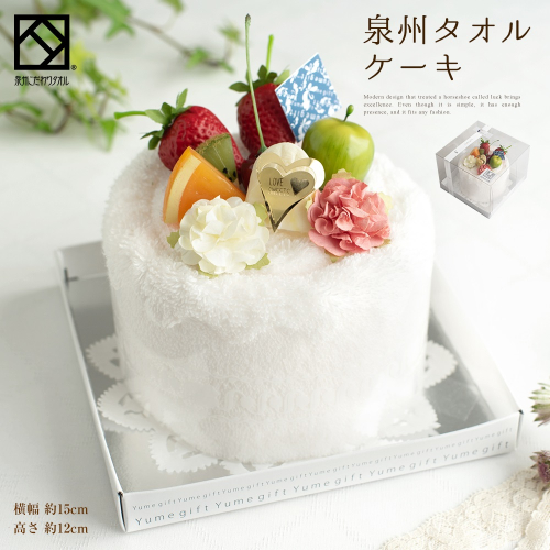 【スピード発送】泉州タオルケーキ フルーツ G1089