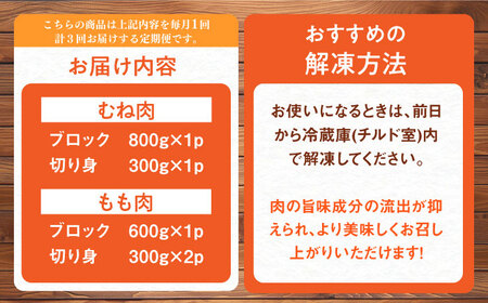 【3回定期便】ありたどり むね肉＋もも肉セット　総計6.9㎏ 【一ノ瀬畜産】[NAC413]