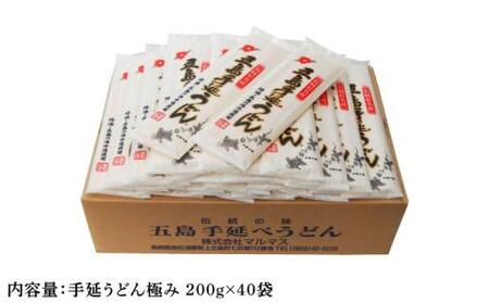 五島うどん 200g×40袋 五島うどん 乾麺 麺 うどん 大容量 [RAX007] 五島うどん うどん 五島うどん うどん九州 長崎 
