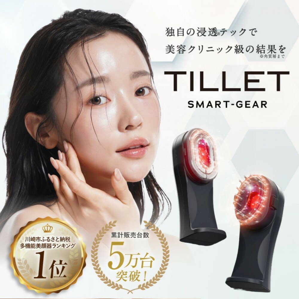 【ふるさと納税】プロが使用する多機能美容ギア『TILLET SMART-GEAR』 | 美容家電 美顔器 頭皮ケア お肌ケア 化粧品 コスメ 美容 日用品 人気 おすすめ 送料無料