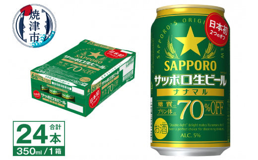 
a15-576　サッポロ 生ビール ナナマル 350ml×24本
