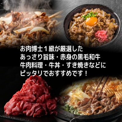【訳あり】宮城県産黒毛和牛 1.5kg(500g×3)部位厳選切り落とし すき焼き・しゃぶしゃぶ用【配送不可地域：離島】