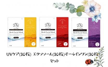フェイスマスク 3種セット 国産 美容 30枚×3セット