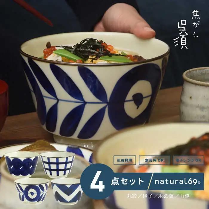 【波佐見焼】natural69 焦がし呉須丼 4個セット(丸紋／格子／木の葉／山路) どんぶり 丼 食器 北欧 [QA75] 波佐見焼 九州 