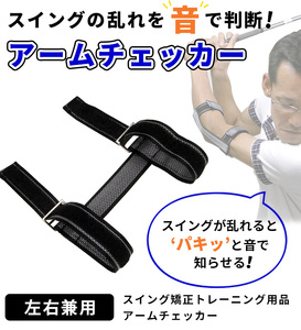 アームチェッカー