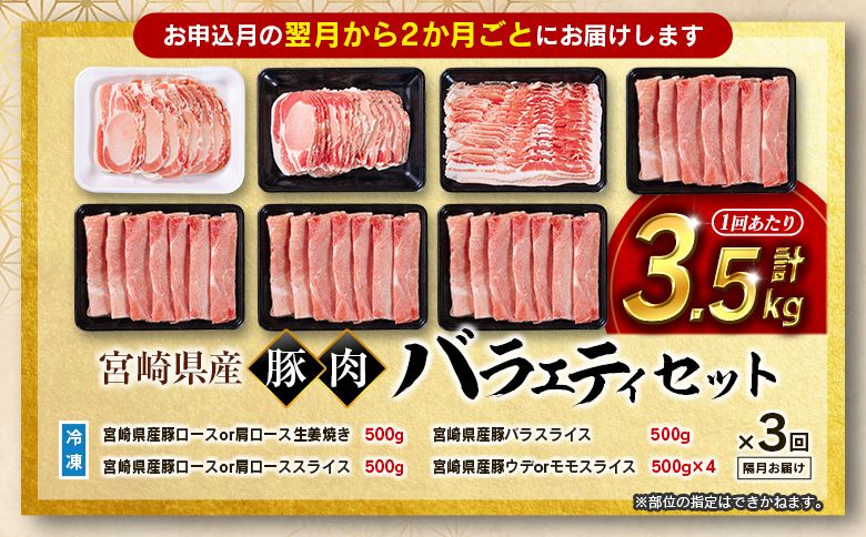 《総量10kg以上!!》豚肉 3回 隔月 定期便 バラエティセット 宮崎県産 食べ比べ 国産【E273】