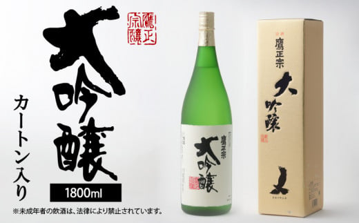 鷹正宗　大吟醸　1800ml カートン入り