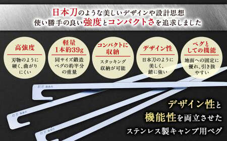 ステンレス 製 キャンプ 用 ペグ 『 打刀 』 20cm 8本セット | 福善刃物工業 アウトドア アウトドア用品 キャンプ用品 M14S49