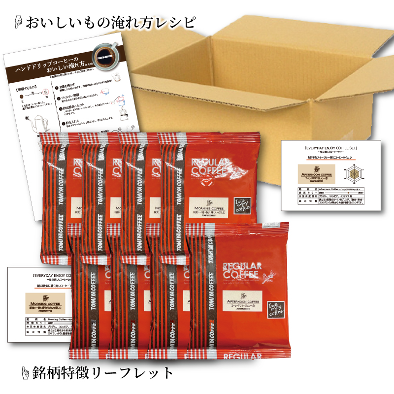 おいしい コーヒー を飲もう！ 100 g（ 粉 ）× 8 袋 ドリップ コーヒー 珈琲 約 80 杯 トミヤコーヒー 自家 焙煎 静岡県 沼津市