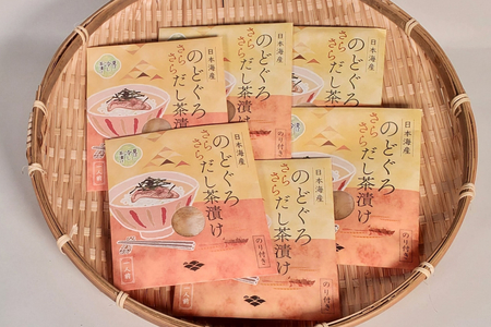 のどぐろ茶漬け6食セット 【205_0014】