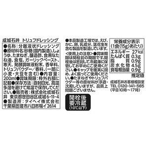 【ふるなびWEEK対象】成城石井トリュフドレッシング200ml×3本 FN-Limited