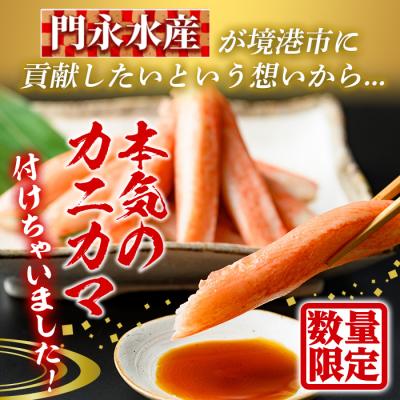 ふるさと納税 境港市 刺身OK!生ズワイガニ 棒ポーション 総重量 1kg(30本〜60本) |  | 01