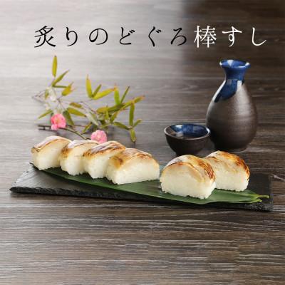 ふるさと納税 加賀市 炙りのどぐろ棒寿し　250g(6切)×3 |  | 01