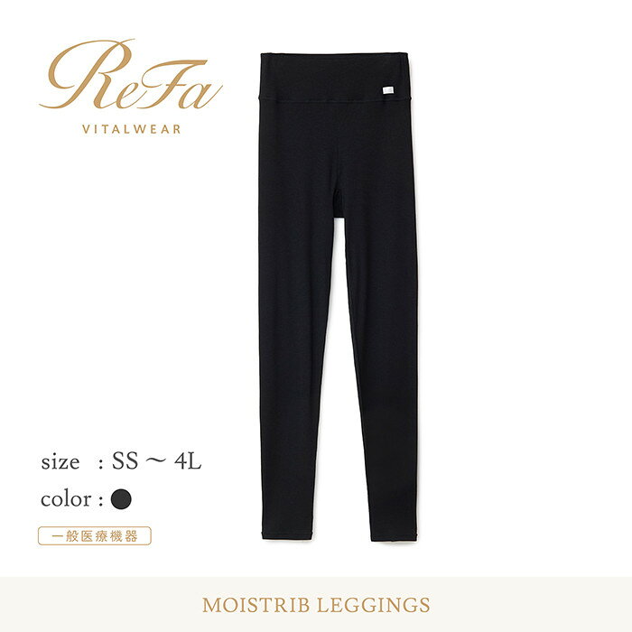 【ふるさと納税】リファ バイタルテック モイストリブ レギンス