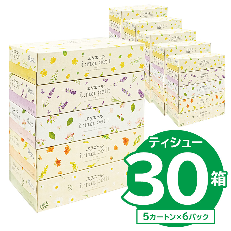 【ハーフサイズ】エリエール i:na（イーナ）petitティシュー 　150W5P×6パック ボックス ティッシュ ペーパー ボックス ティッシュ 箱ティッシュ 【0095-030】