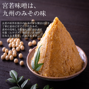 Ｍ590-1【若宮みそ】昔ながらの手造り味噌 米味噌 3kg