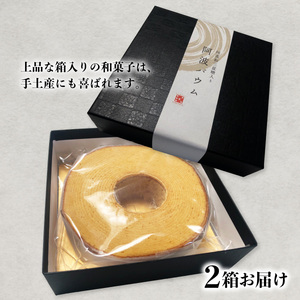 銘店きもとやの「阿波バウム」（２箱）　ご贈答 手土産にもどうぞ
