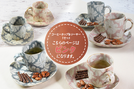 ＜コーヒーカップ＆ソーサー マーガレットピンク＞翌月末迄に順次出荷【a0184_ht-pink】