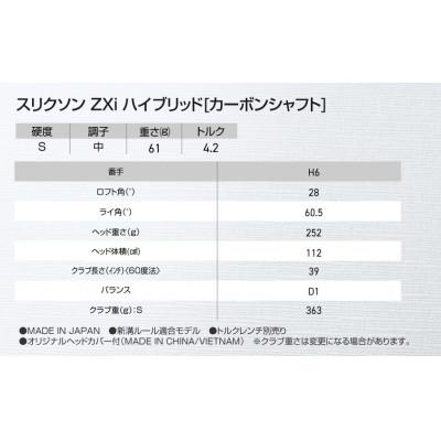 ふるさと納税 都城市 スリクソン ZXi ハイブリッド カーボンシャフト 【S/H6】_DE-C712-H6S |  | 02