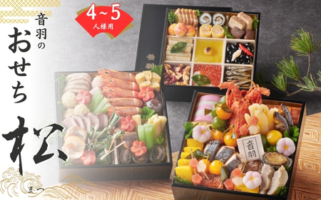 おせち 冷蔵 2026 「松」 三段重 48品【otwa0012】