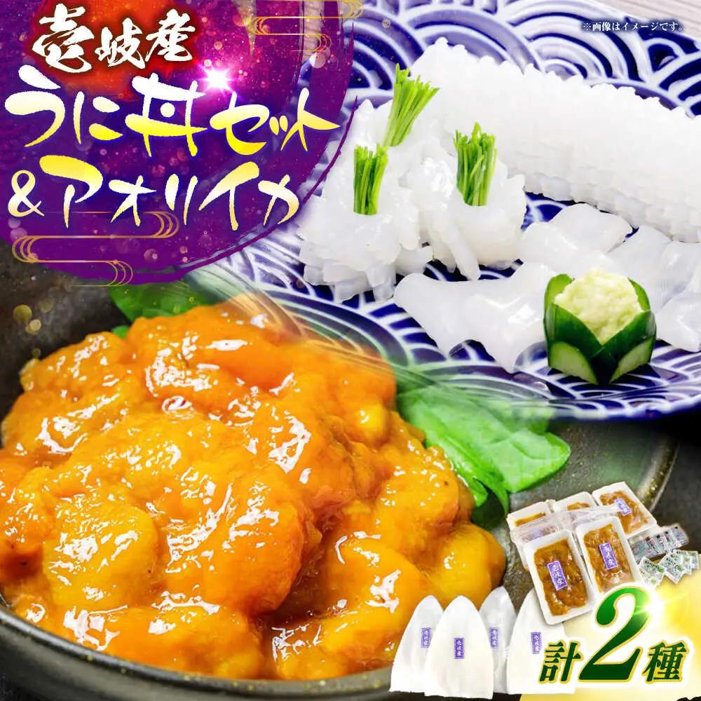 うに丼セット ＆ アオリイカ [JCC025] うに イカ