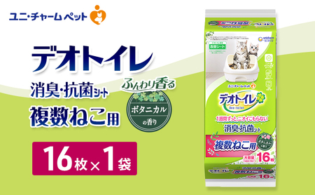 ユニ・チャーム ペットシーツ [デオトイレ 複数ねこ用消臭・抗菌 シートボタニカル 16枚×1]