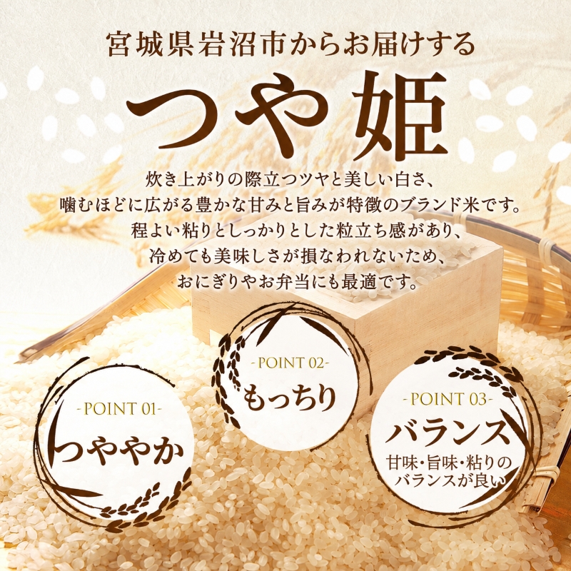 【令和8年産 】【在庫限定】 【食味鑑定士厳選】 無洗米 定期便 12ヶ月 つや姫 10kg (5kg 2袋) 新米 お米 国産米 米 ご飯 おにぎり お弁当 岩沼産 東北 宮城県産 宮城米