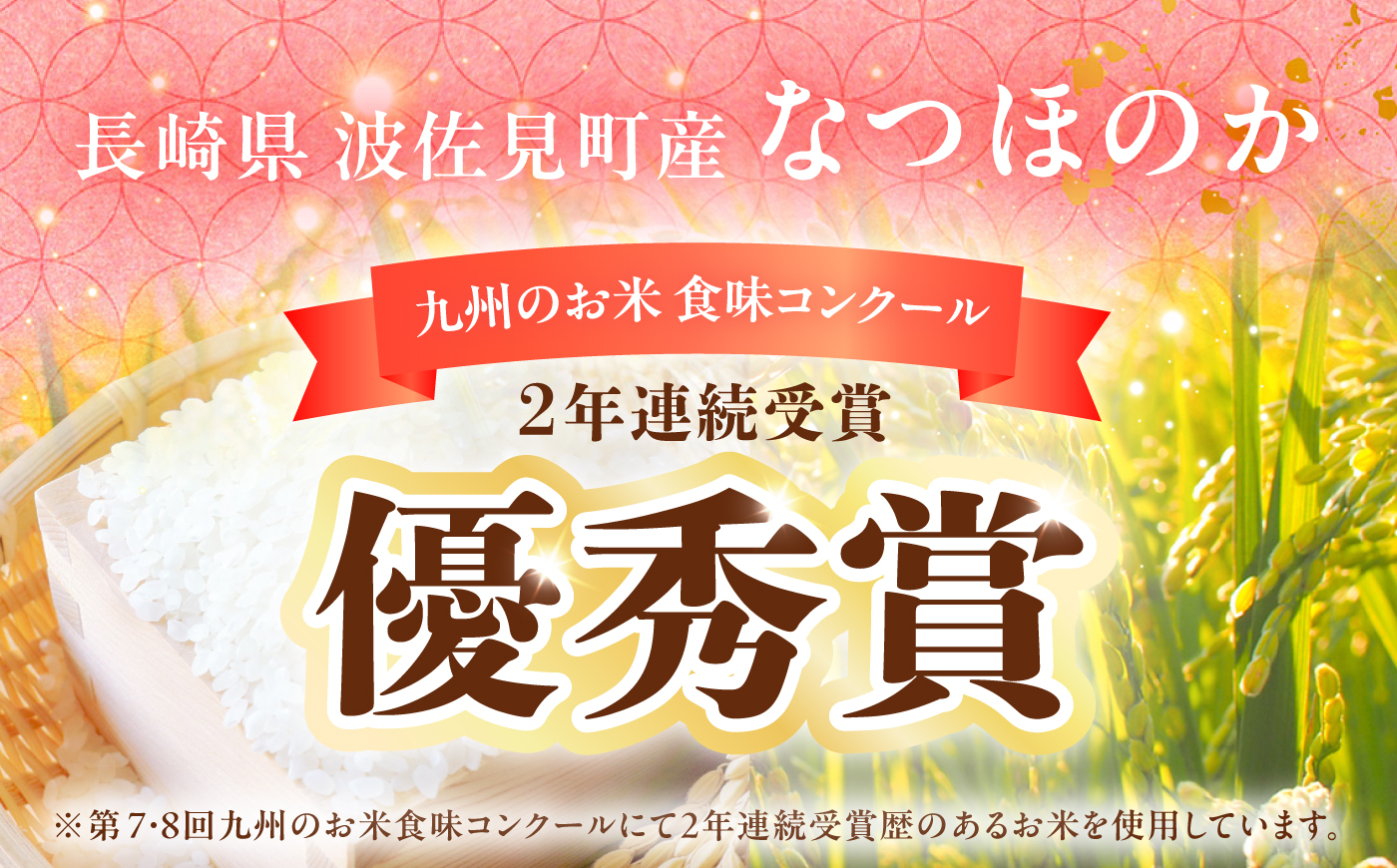 【令和6年度新米】なつほのか 白米 5kg×2 計10kg  波佐見町産【冨永米穀店】 [ZF16]