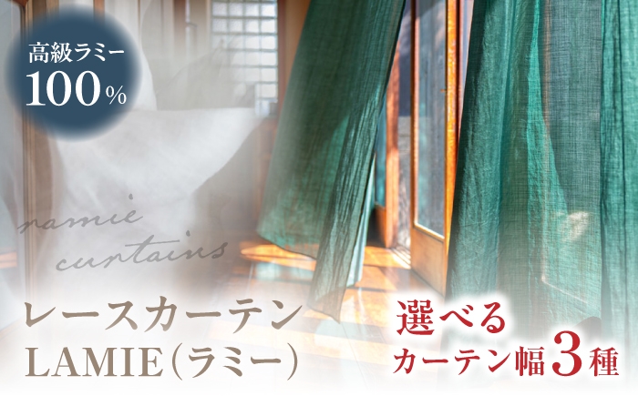 
                  【丈が選べる】レースカーテン LAMIE(ラミー)  8色 麻 天然素材 薄手 岐阜市 / インテリアハウスIROHA [ANES007]
                