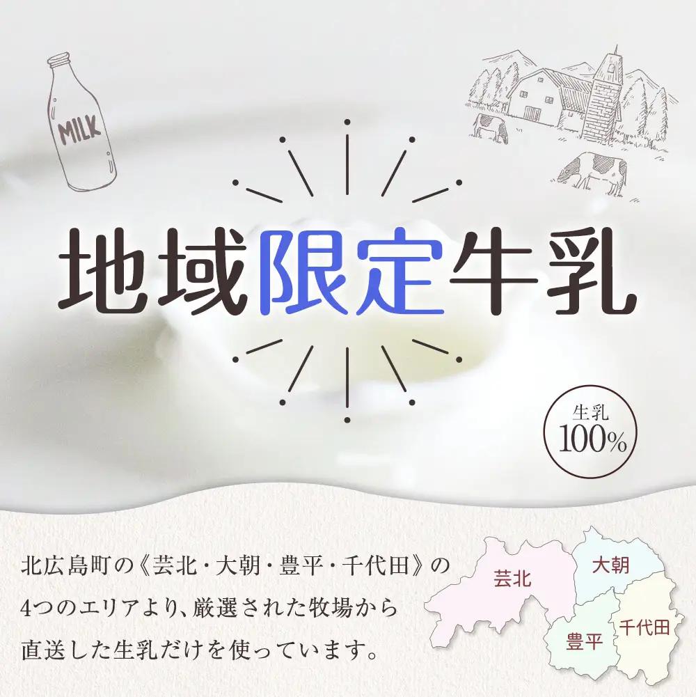 『定期便』牛乳「県北搾り」 1L×6本 全3回 生乳100% 広島 成分無調整_GE007_006s3