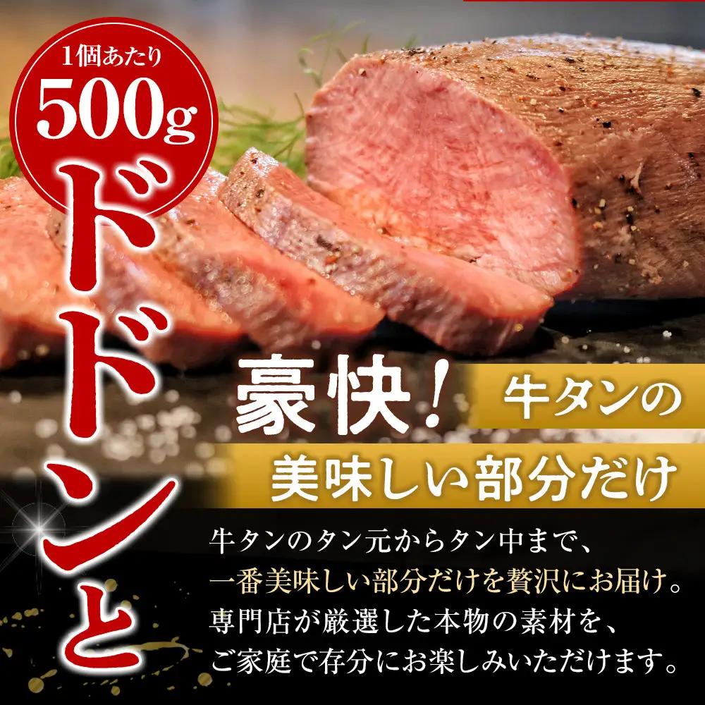 牛タン低温焼き 500g〜1kg（500gパック）| 肉 にく 牛肉 牛たん タン ぎゅうたん たん ブロック タン元 タン中 名物 低温調理 キャンプ バーベキュー BBQ アウトドア ジューシー 
