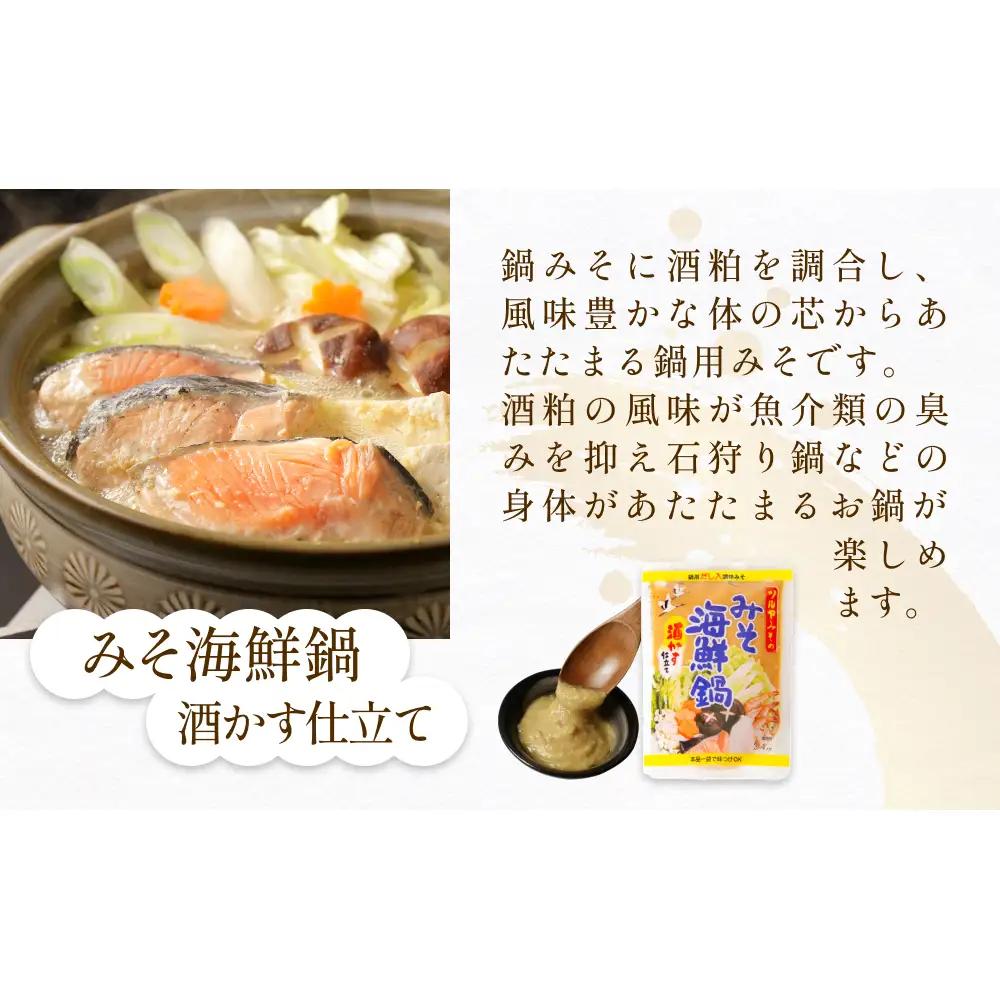 鍋味噌3種食べ比べセット 3種各1個（ 3個 ）ツルヤ味噌 鍋 発酵 熟成 富山県 氷見市