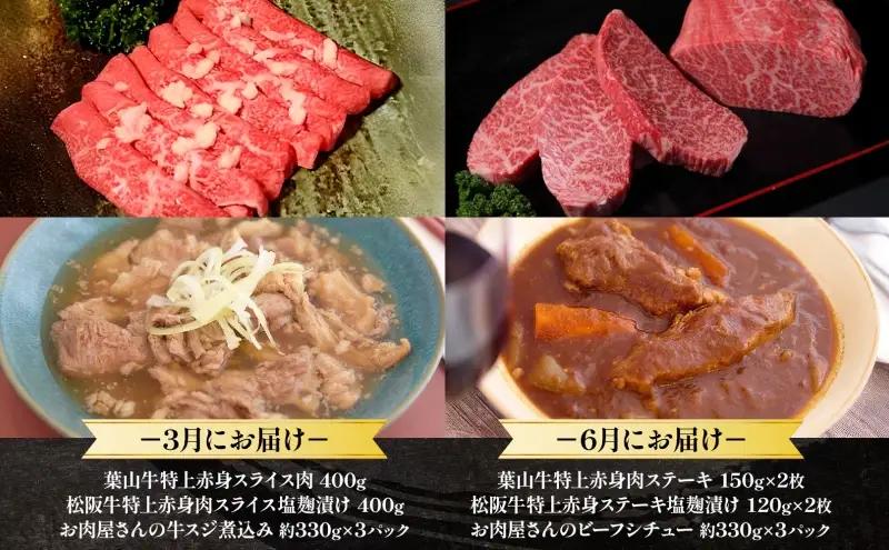 全4回定期便 冨士屋牛肉店 葉山牛 四季のプレミアムセットB 黒毛和牛 和牛 牛 牛肉 赤身 セット 詰め合わせ 焼き肉 焼肉 BBQ スライス 塩麹 ステーキ ビーフシチュー ハンバーグ ローストビ