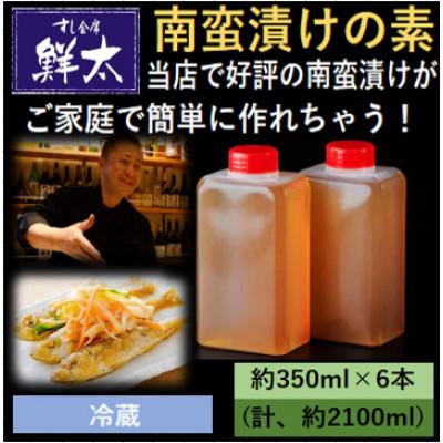 ふるさと納税 湖西市 本格的な南蛮漬けが簡単にできちゃう!寿司屋の頑固オヤジが作った南蛮漬けの素!350ml×6本【冷蔵】