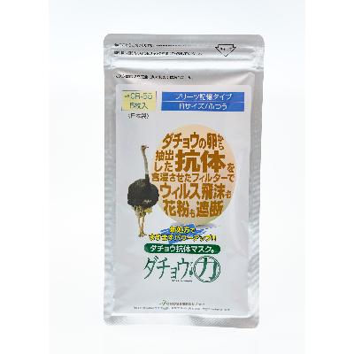 ふるさと納税 飯塚市 ダチョウ抗体マスクCR-55(25枚入り/ふつうサイズ)×2箱【飯塚市】 |  | 03