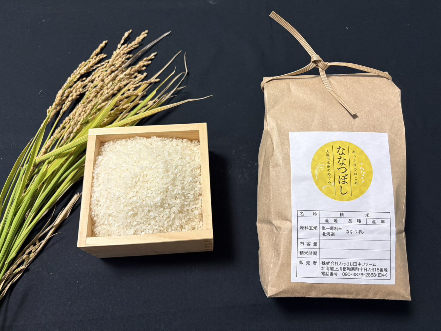 【ふるさと納税】わっさむのおこめ「ななつぼし」5kg