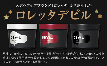 ロレッタ デビル ジェル ワックス 5.0 240g《30日以内に出荷予定(土日祝除く)》茨城県 結城市 化粧品 ヘアワックス メンズ スタイリング loretta【配送不可地域あり】（沖縄・離島）