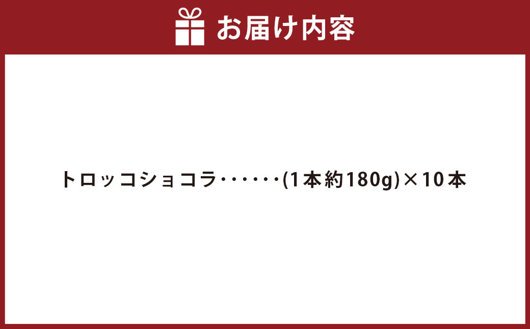 邪神ちゃんドロップキック【世紀末編】オリジナル化粧箱と邪神ちゃん田楽缶バッジ付き～トロッコショコラ 10本入