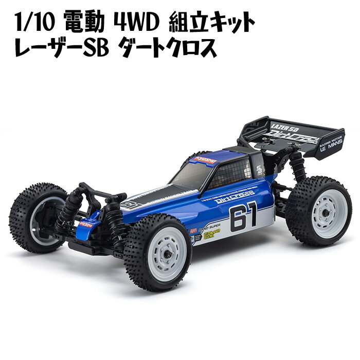【ふるさと納税】1/10 電動 4WD 組立キット レーザーSB ダートクロス ／ 車 ラジコン 送料無料 神奈川県