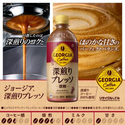ふるさと納税 恵庭市 【定期便:全2回】ジョージア 深煎りプレッソ 微糖 500mlPET×24本【38010201】 |  | 01