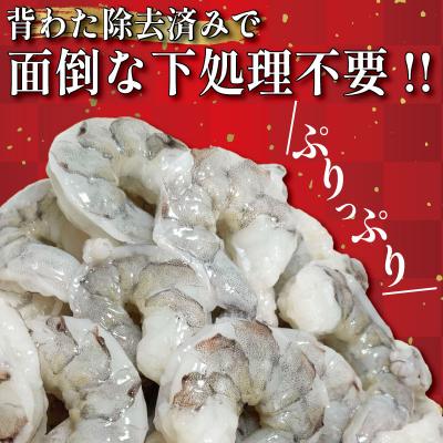 ふるさと納税 小松島市 エビ バナメイ 1.2kg 冷凍 むきえび 海老 特大 【北海道・東北・沖縄・離島への配送不可】 |  | 01