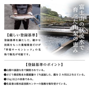甲斐サーモンレッド　スモークスライス240g 